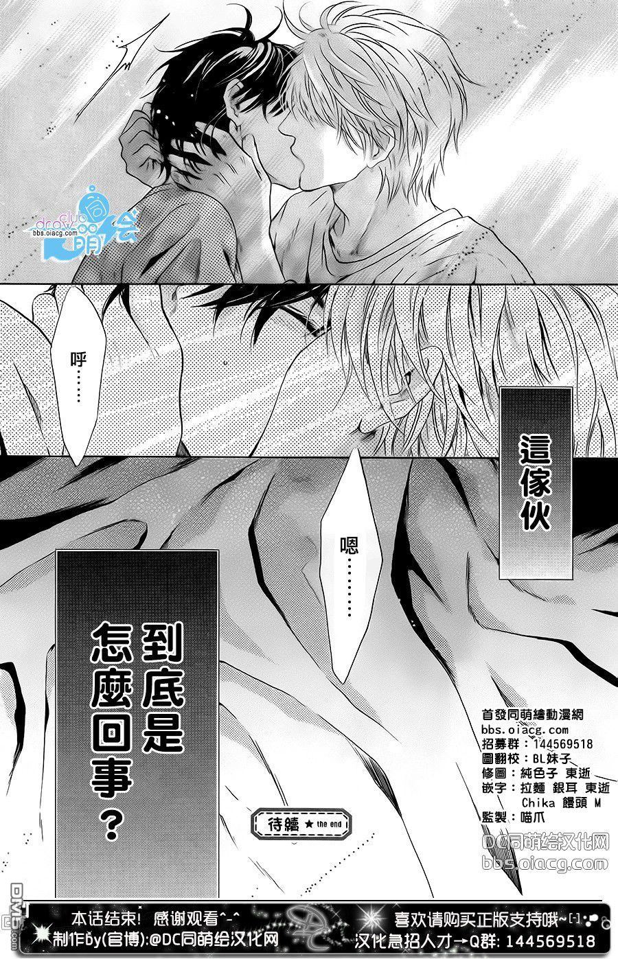 《super lovers》漫画最新章节 第30话 免费下拉式在线观看章节第【50】张图片