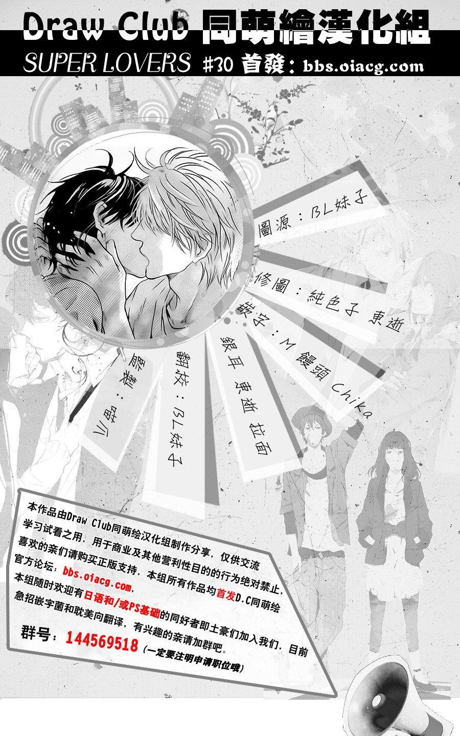 《super lovers》漫画最新章节 第30话 免费下拉式在线观看章节第【51】张图片