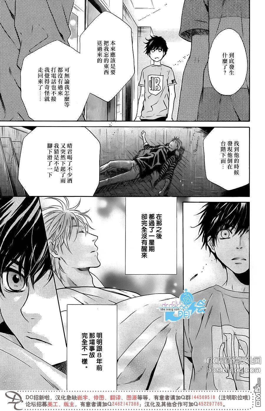 《super lovers》漫画最新章节 第30话 免费下拉式在线观看章节第【7】张图片