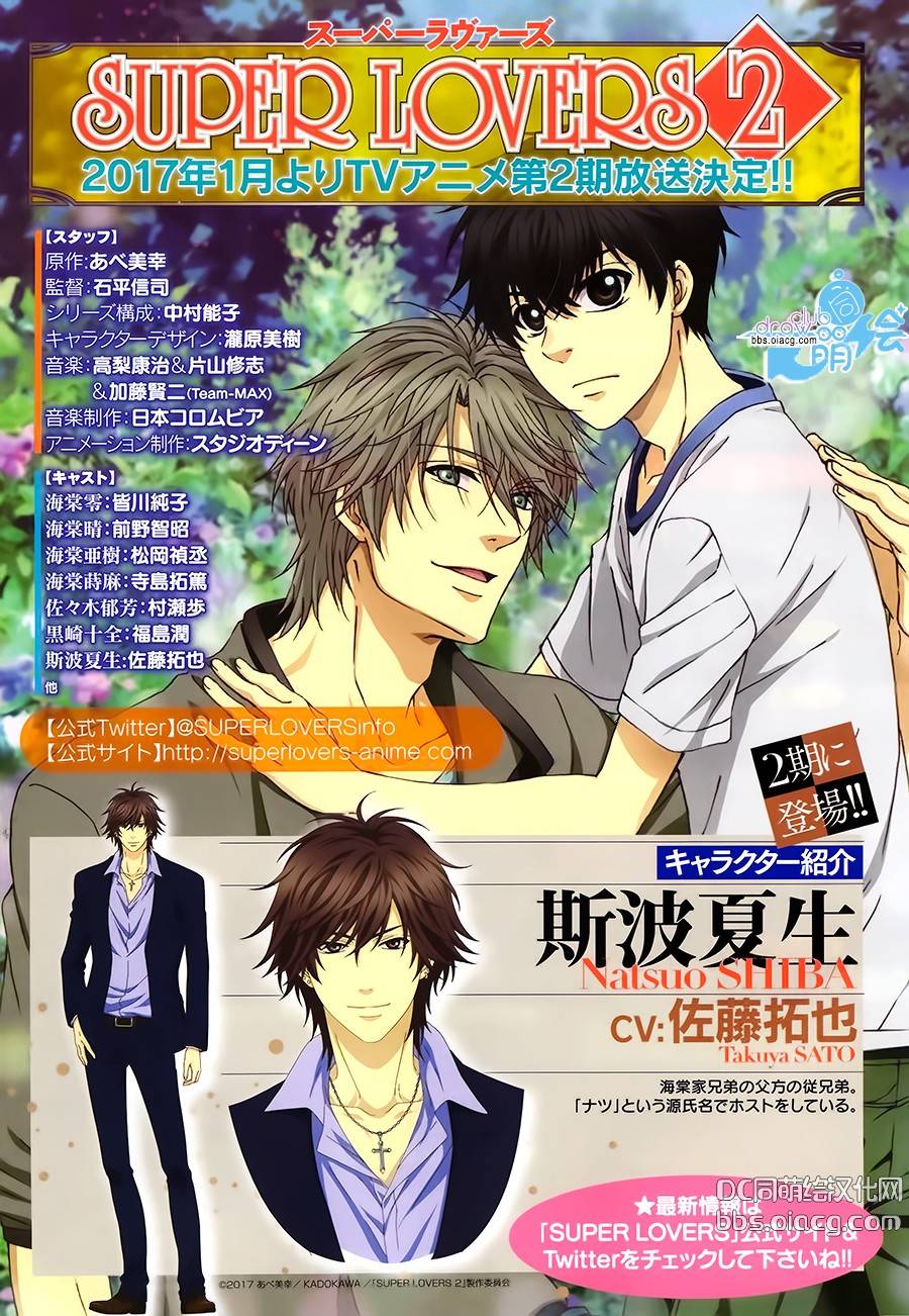 《super lovers》漫画最新章节 第29话 免费下拉式在线观看章节第【1】张图片