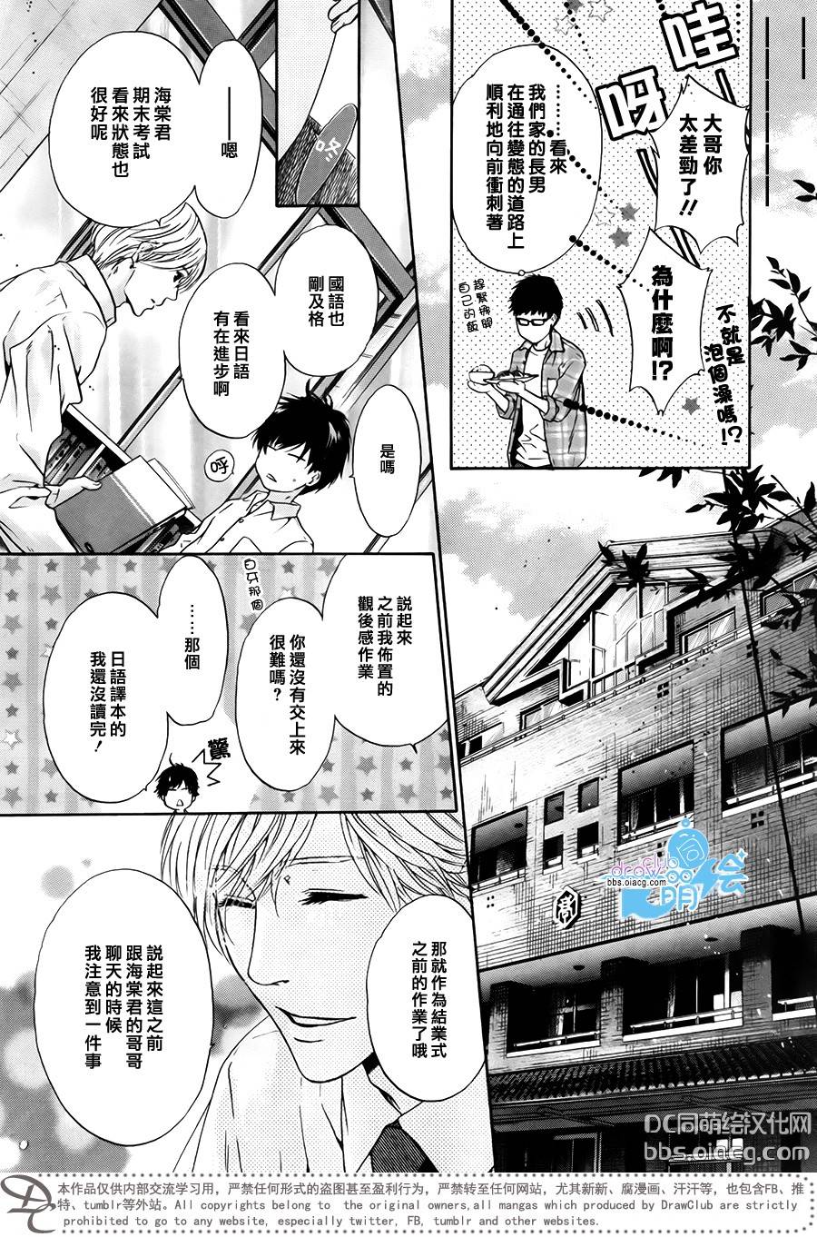 《super lovers》漫画最新章节 第29话 免费下拉式在线观看章节第【10】张图片