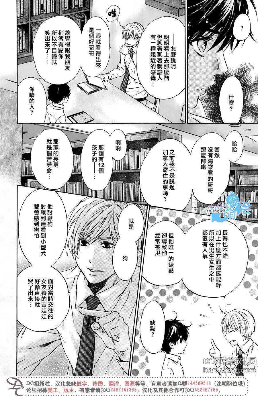 《super lovers》漫画最新章节 第29话 免费下拉式在线观看章节第【11】张图片