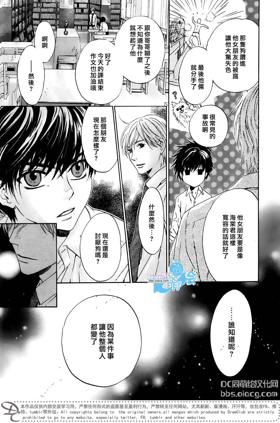 《super lovers》漫画最新章节 第29话 免费下拉式在线观看章节第【12】张图片