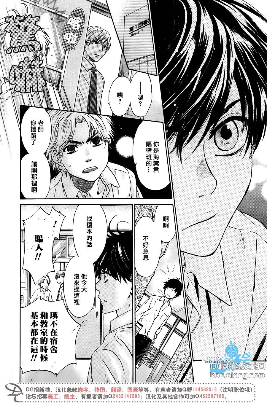 《super lovers》漫画最新章节 第29话 免费下拉式在线观看章节第【13】张图片