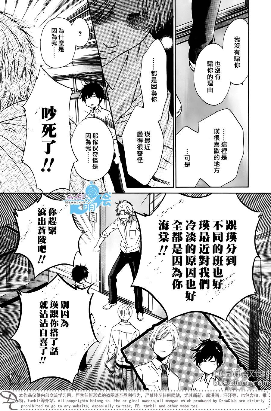 《super lovers》漫画最新章节 第29话 免费下拉式在线观看章节第【14】张图片