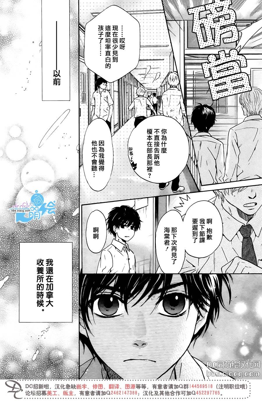 《super lovers》漫画最新章节 第29话 免费下拉式在线观看章节第【15】张图片