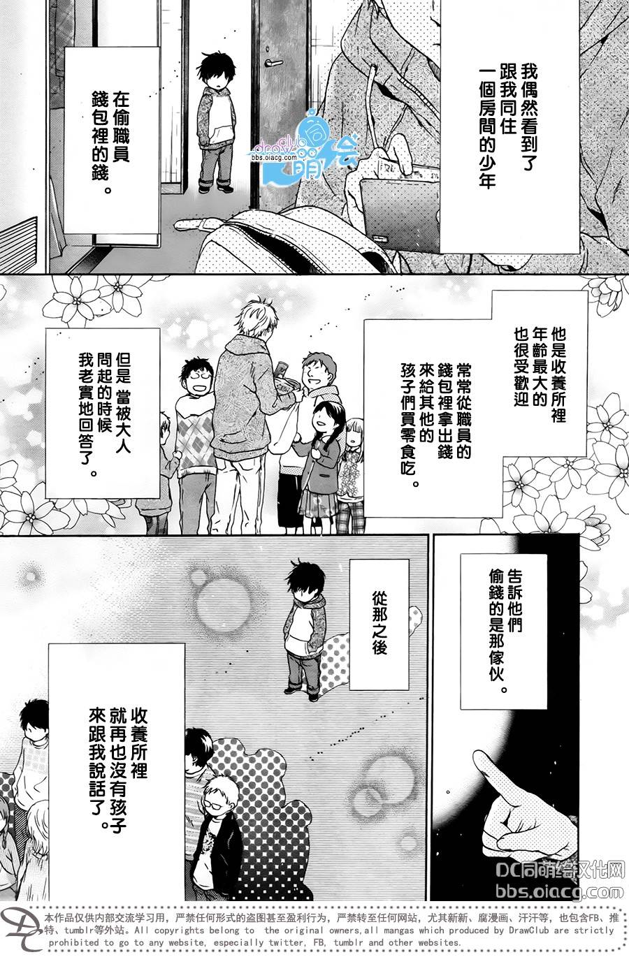 《super lovers》漫画最新章节 第29话 免费下拉式在线观看章节第【16】张图片