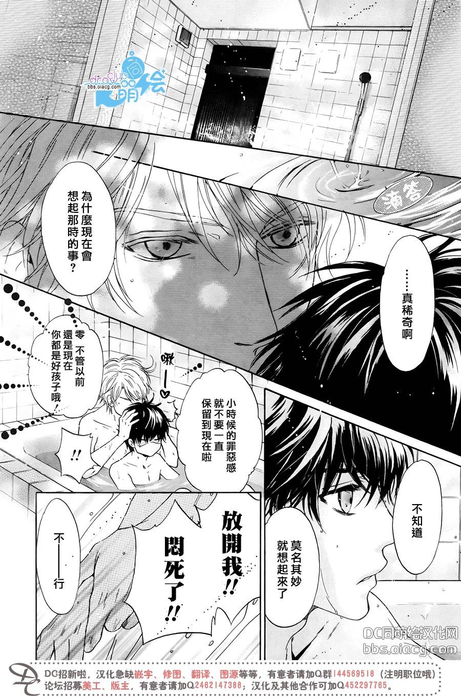 《super lovers》漫画最新章节 第29话 免费下拉式在线观看章节第【17】张图片