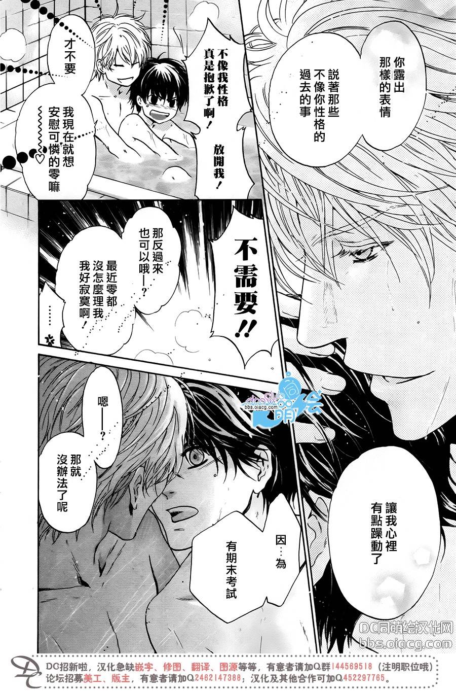 《super lovers》漫画最新章节 第29话 免费下拉式在线观看章节第【19】张图片