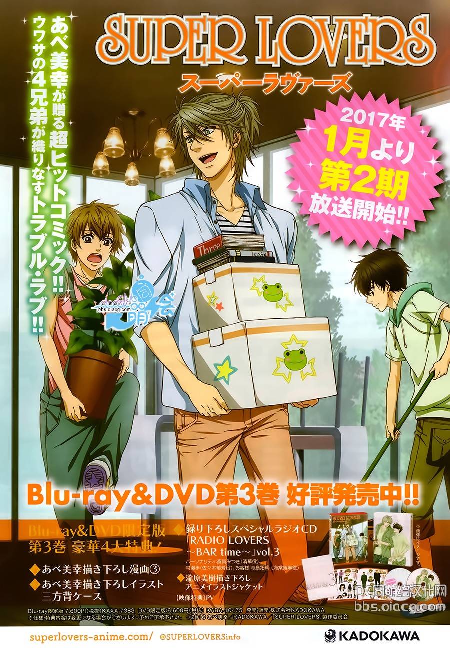 《super lovers》漫画最新章节 第29话 免费下拉式在线观看章节第【2】张图片