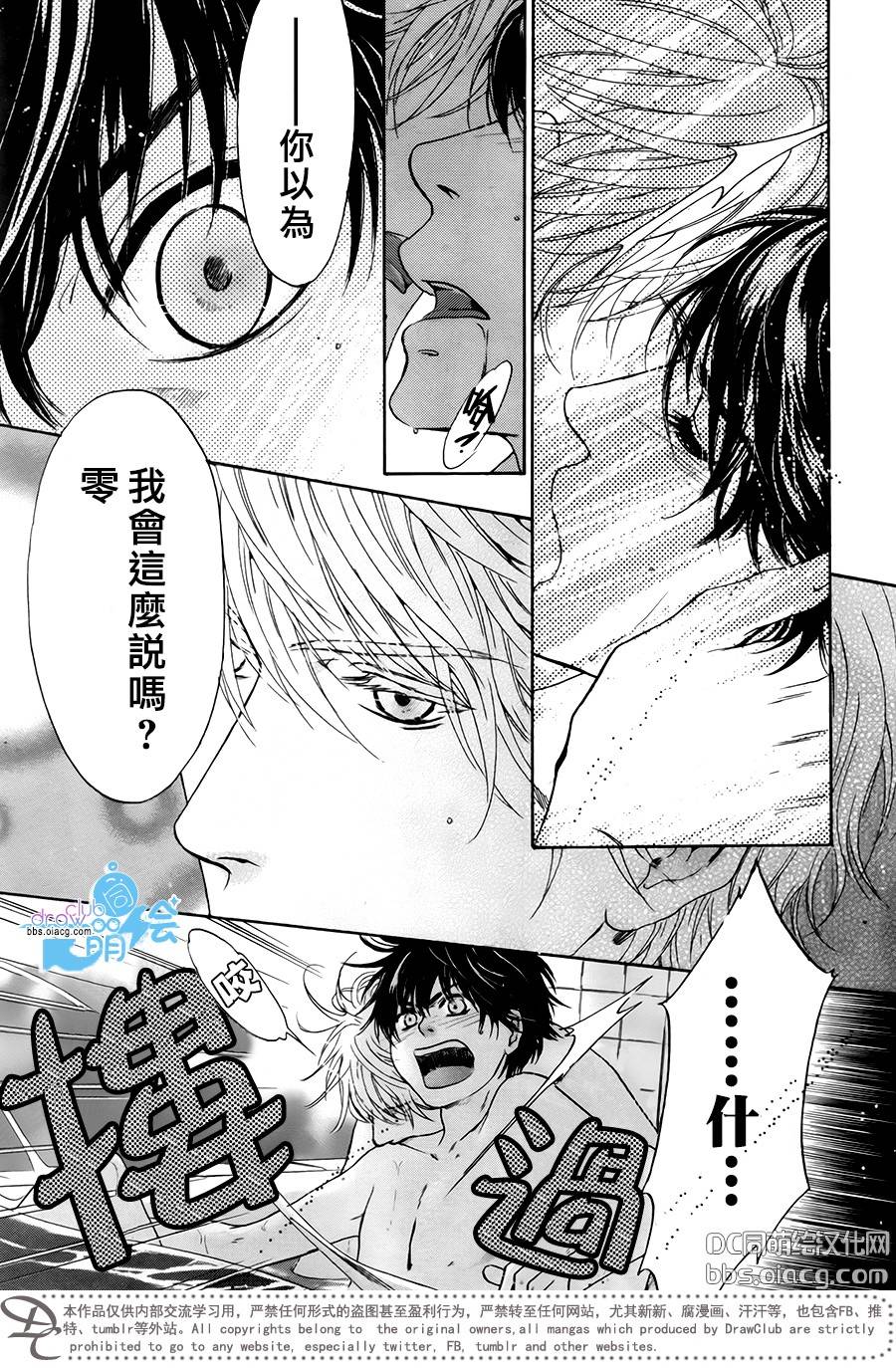 《super lovers》漫画最新章节 第29话 免费下拉式在线观看章节第【20】张图片