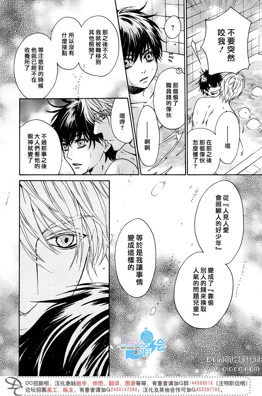 《super lovers》漫画最新章节 第29话 免费下拉式在线观看章节第【21】张图片