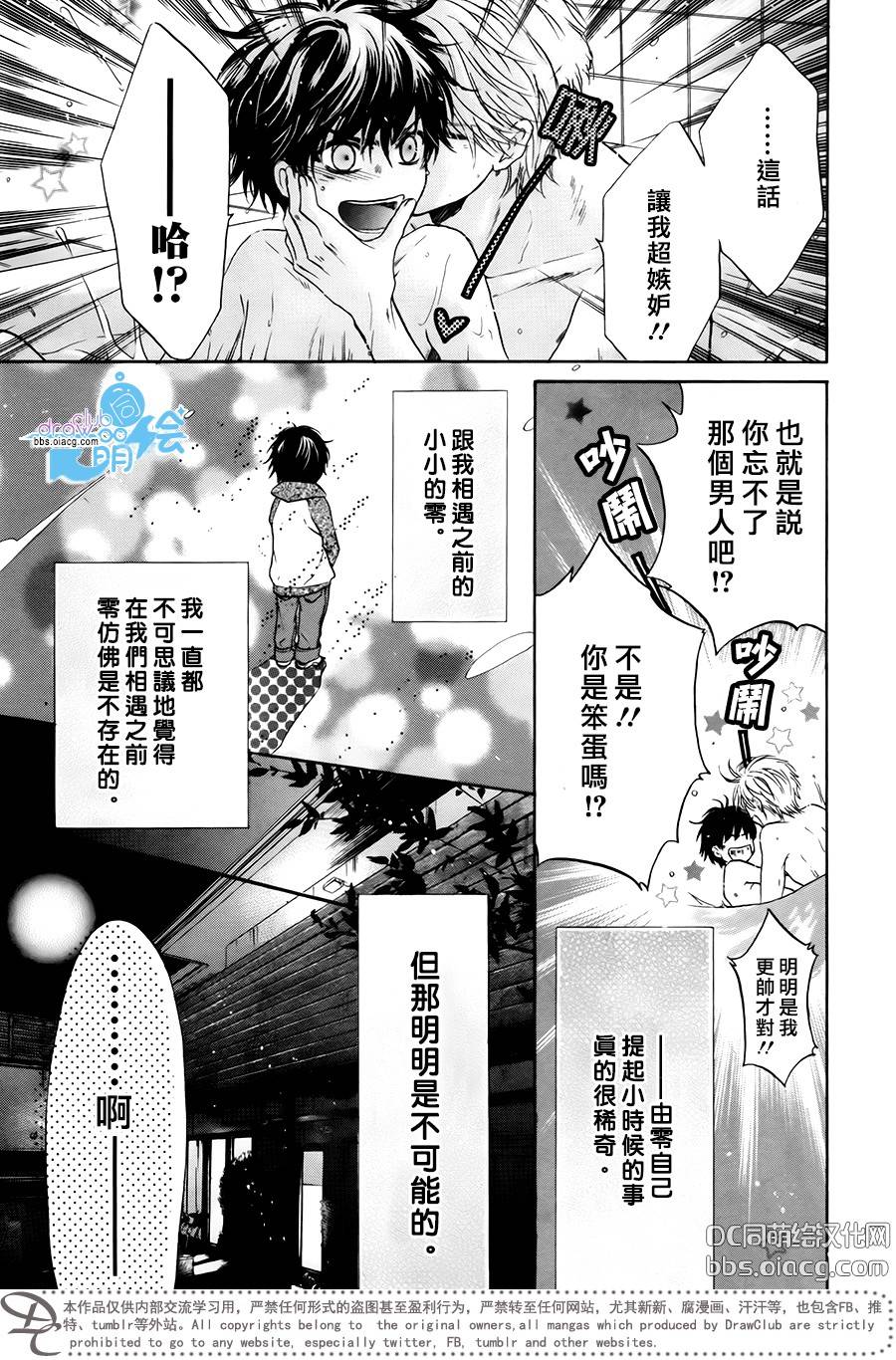 《super lovers》漫画最新章节 第29话 免费下拉式在线观看章节第【22】张图片