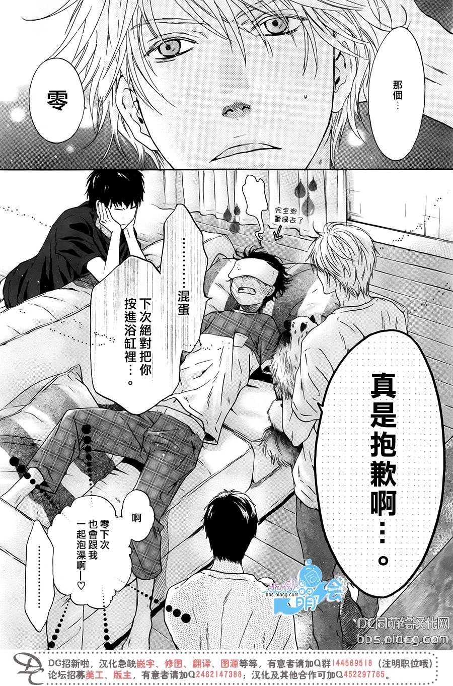 《super lovers》漫画最新章节 第29话 免费下拉式在线观看章节第【23】张图片