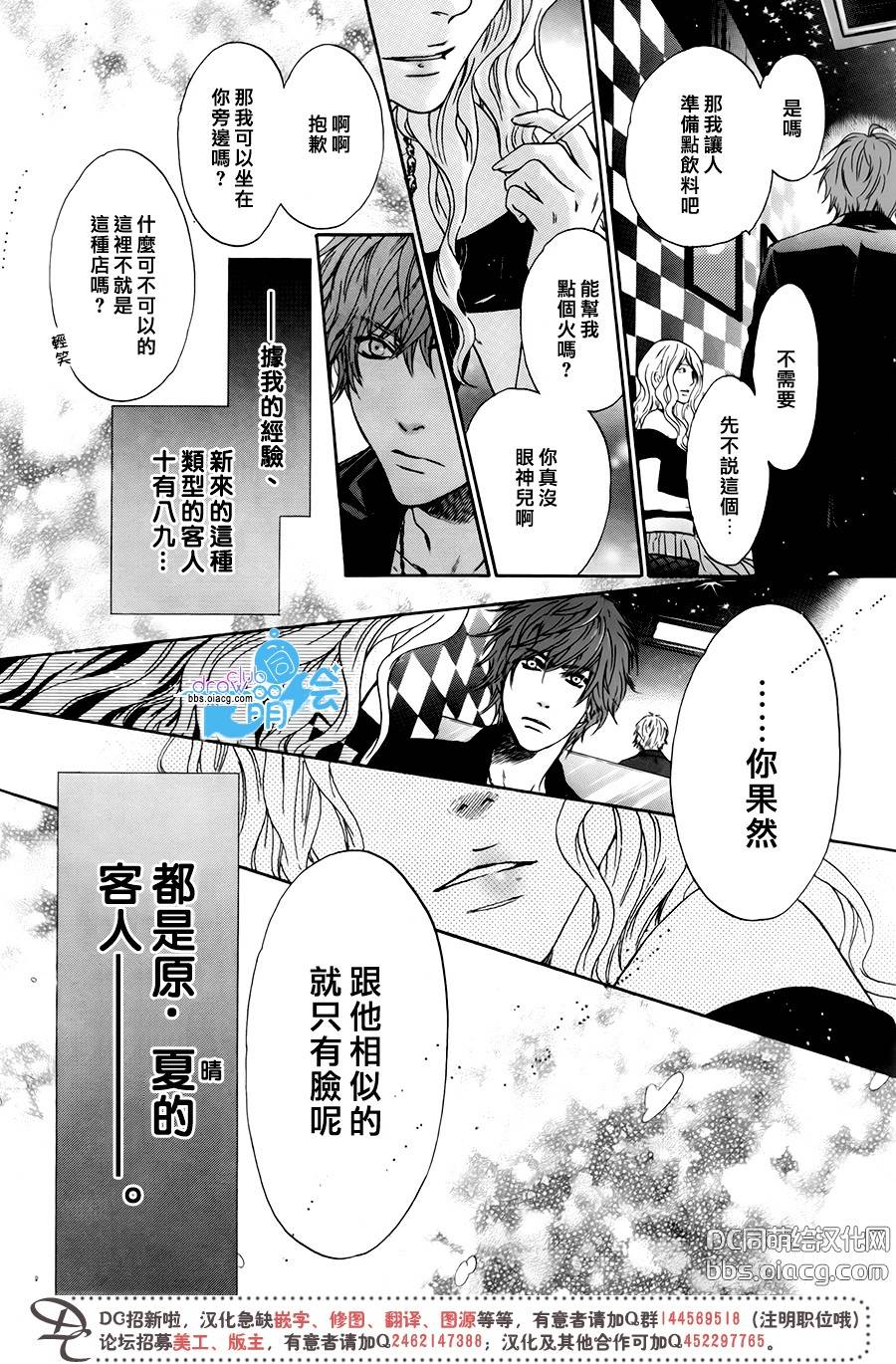 《super lovers》漫画最新章节 第29话 免费下拉式在线观看章节第【25】张图片