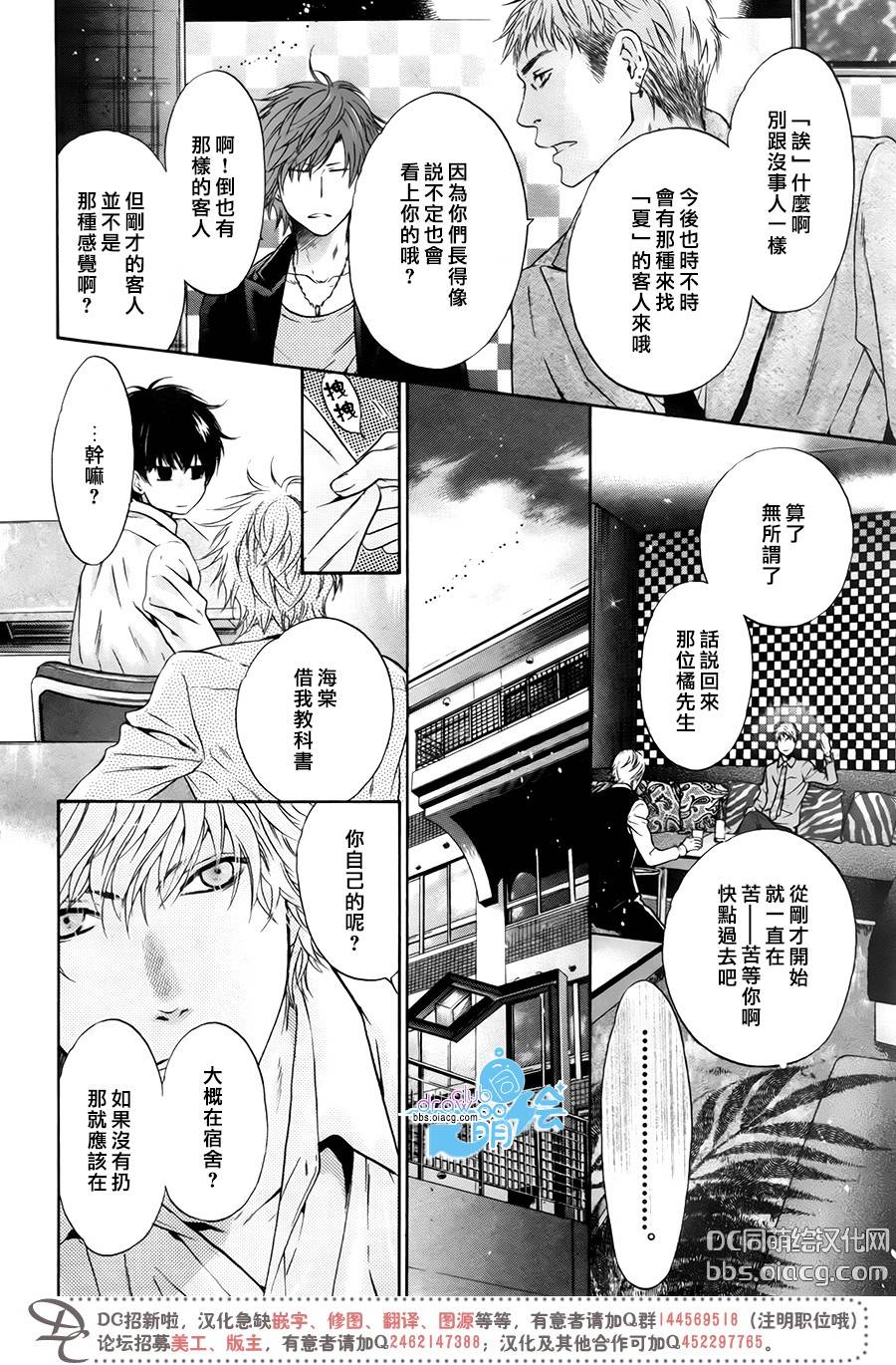 《super lovers》漫画最新章节 第29话 免费下拉式在线观看章节第【27】张图片