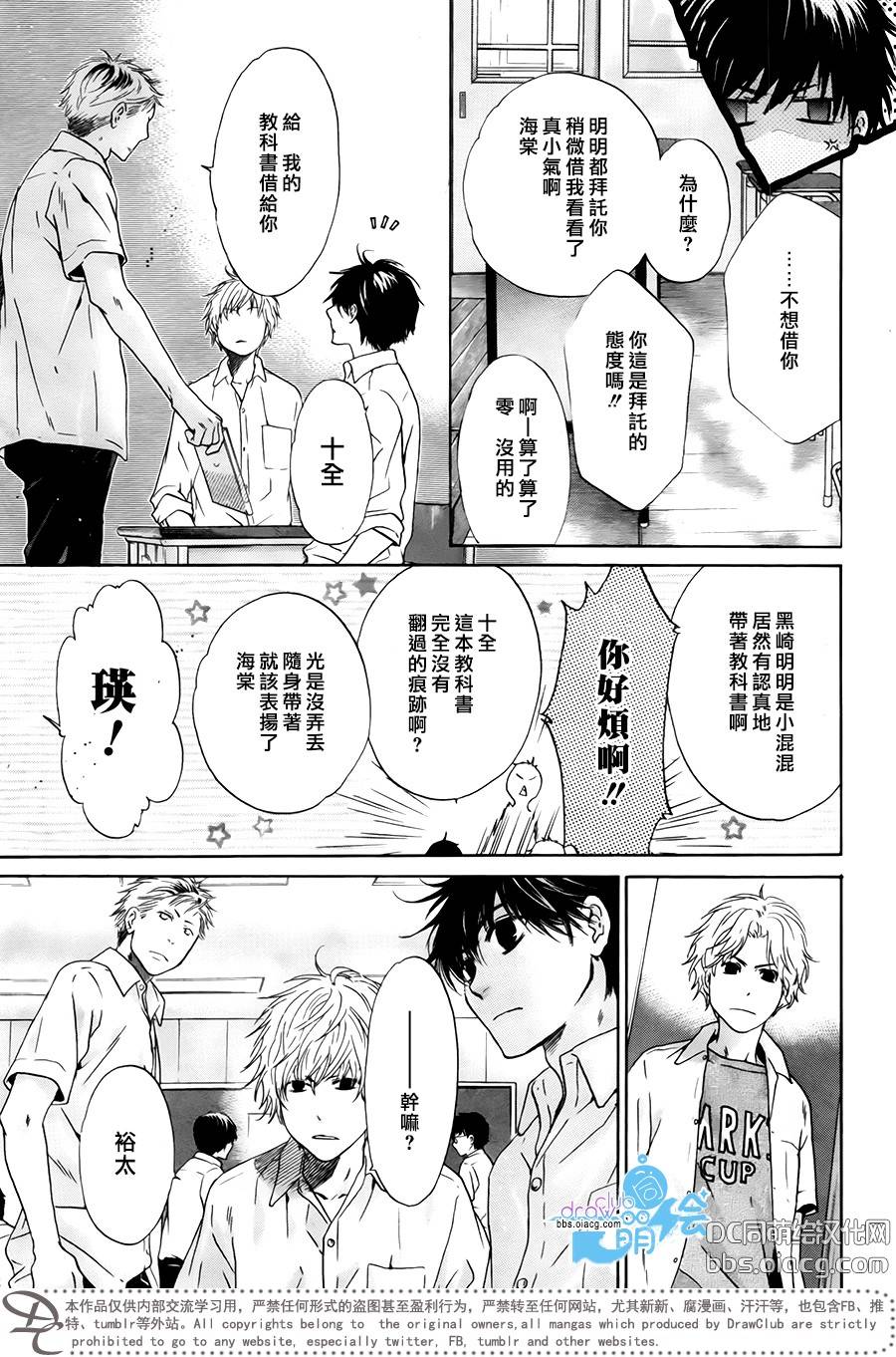 《super lovers》漫画最新章节 第29话 免费下拉式在线观看章节第【28】张图片