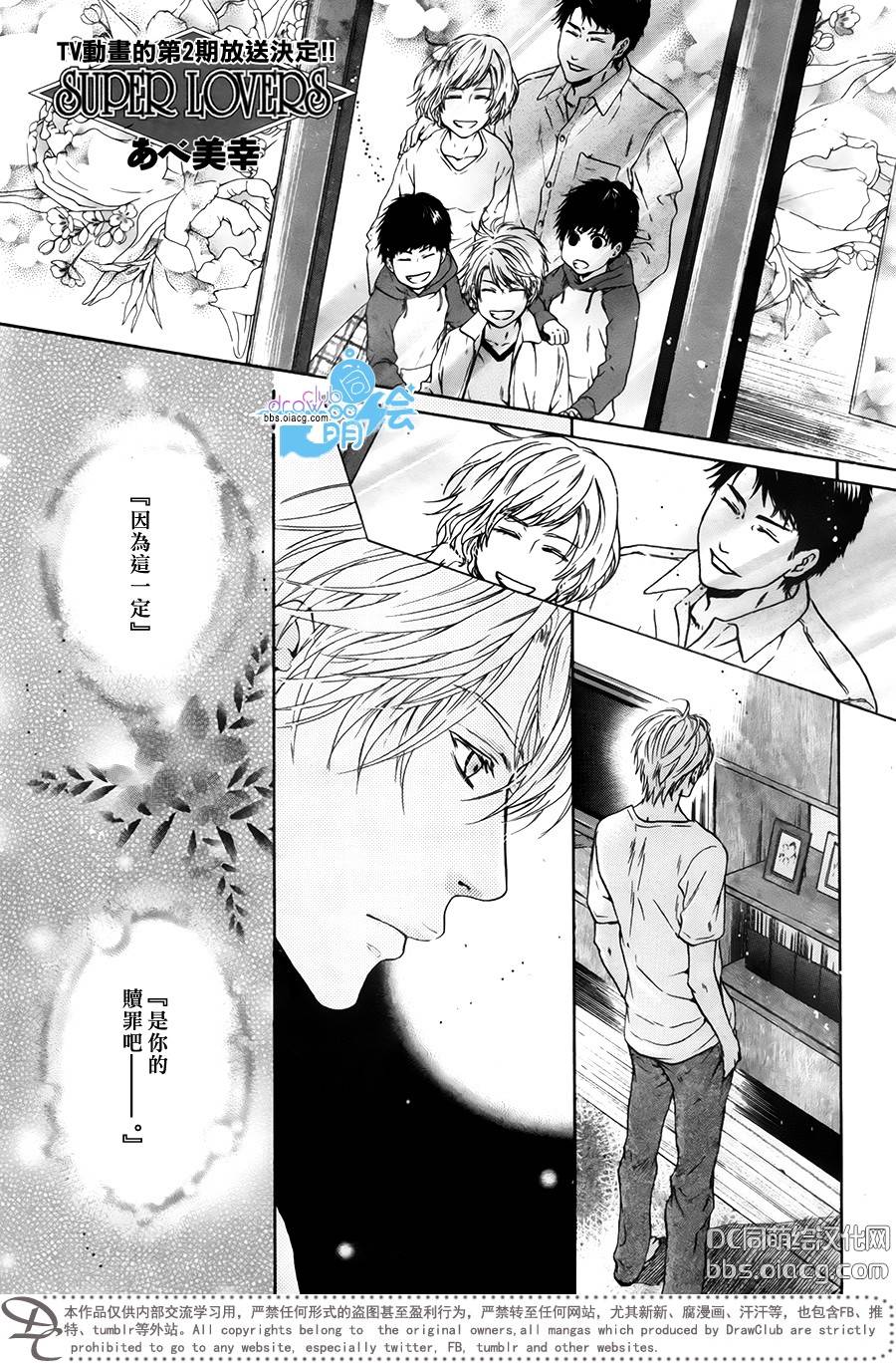 《super lovers》漫画最新章节 第29话 免费下拉式在线观看章节第【3】张图片