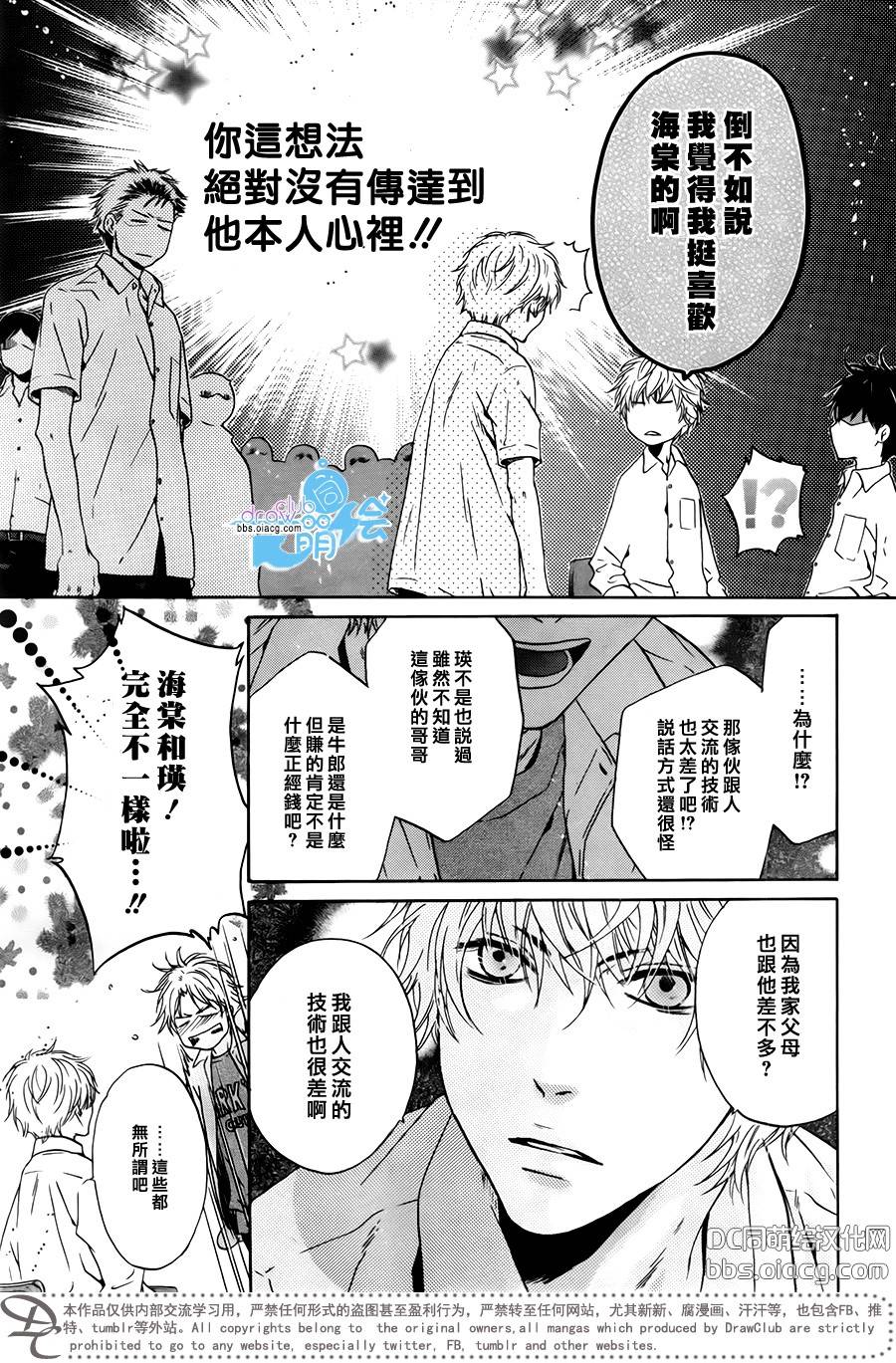 《super lovers》漫画最新章节 第29话 免费下拉式在线观看章节第【30】张图片