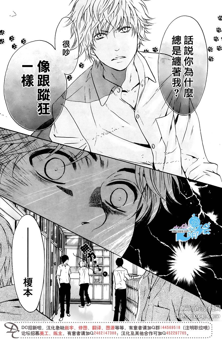 《super lovers》漫画最新章节 第29话 免费下拉式在线观看章节第【31】张图片