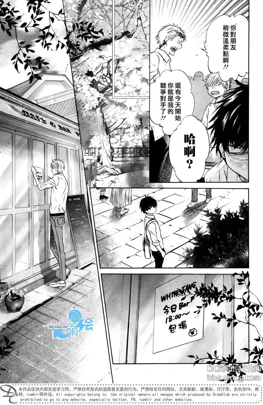 《super lovers》漫画最新章节 第29话 免费下拉式在线观看章节第【32】张图片