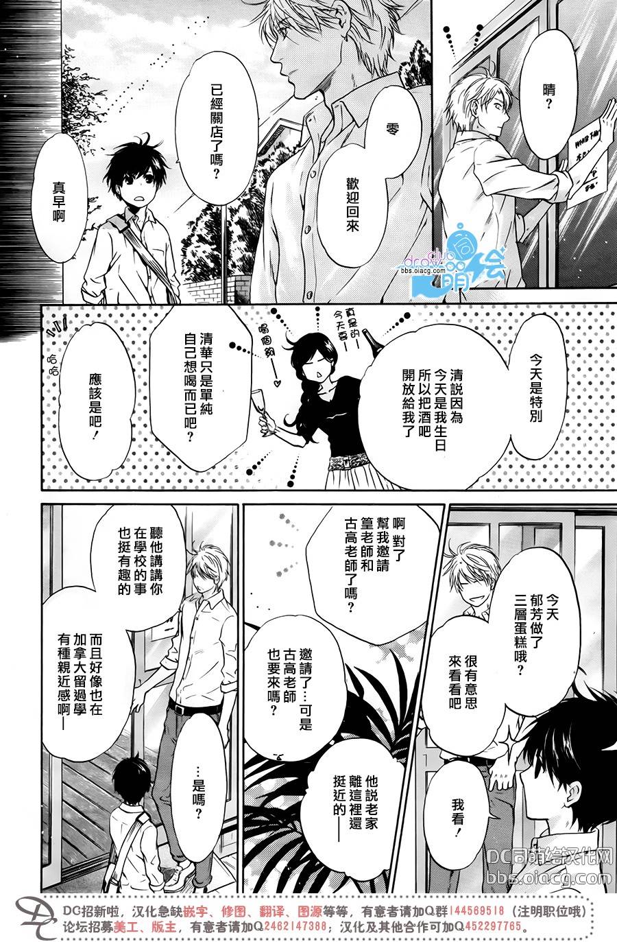 《super lovers》漫画最新章节 第29话 免费下拉式在线观看章节第【33】张图片