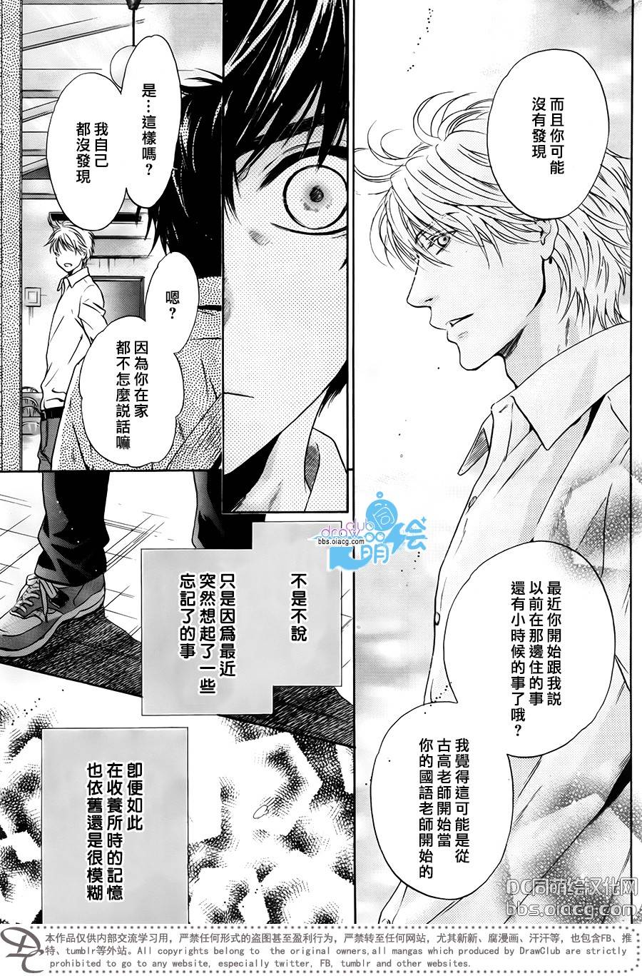 《super lovers》漫画最新章节 第29话 免费下拉式在线观看章节第【34】张图片