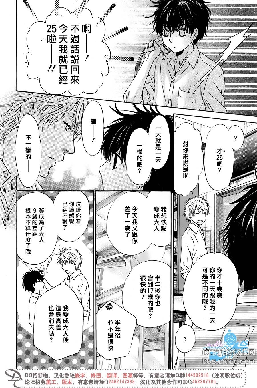 《super lovers》漫画最新章节 第29话 免费下拉式在线观看章节第【35】张图片