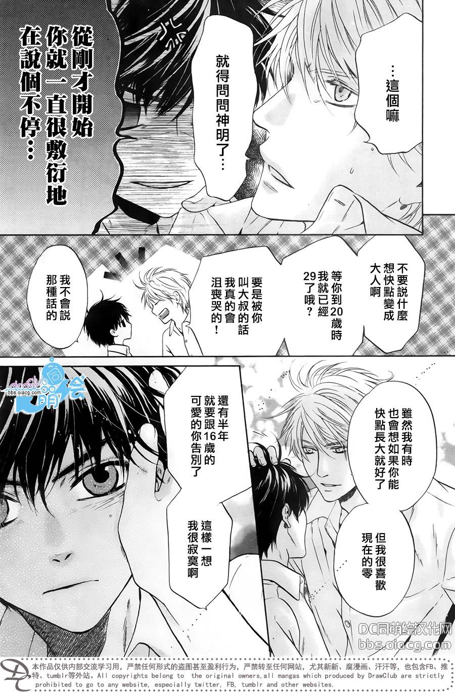 《super lovers》漫画最新章节 第29话 免费下拉式在线观看章节第【36】张图片