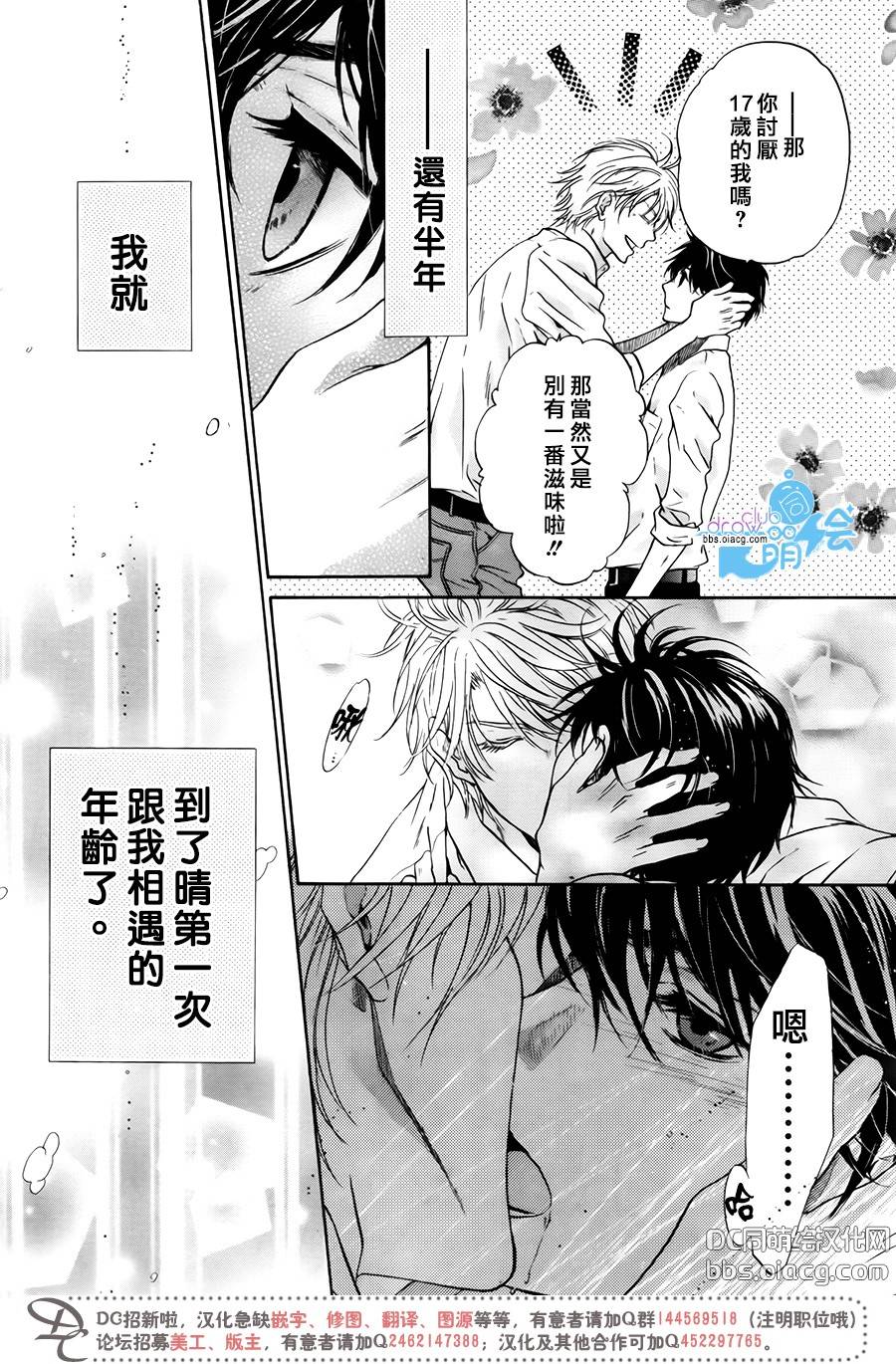 《super lovers》漫画最新章节 第29话 免费下拉式在线观看章节第【37】张图片