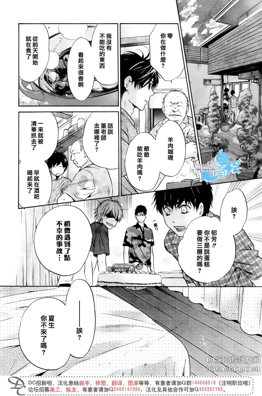 《super lovers》漫画最新章节 第29话 免费下拉式在线观看章节第【39】张图片