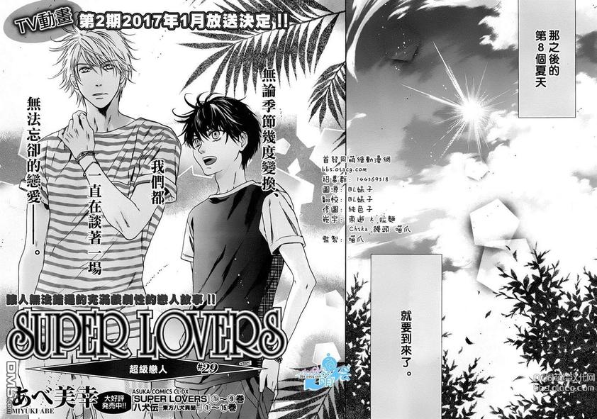 《super lovers》漫画最新章节 第29话 免费下拉式在线观看章节第【4】张图片