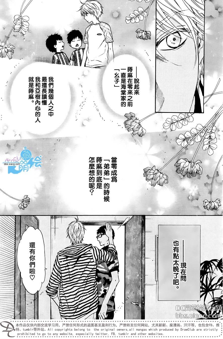 《super lovers》漫画最新章节 第29话 免费下拉式在线观看章节第【42】张图片