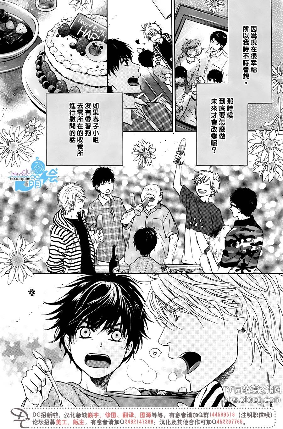 《super lovers》漫画最新章节 第29话 免费下拉式在线观看章节第【43】张图片