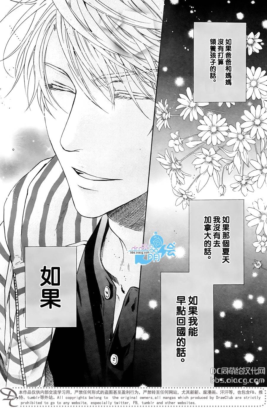 《super lovers》漫画最新章节 第29话 免费下拉式在线观看章节第【44】张图片