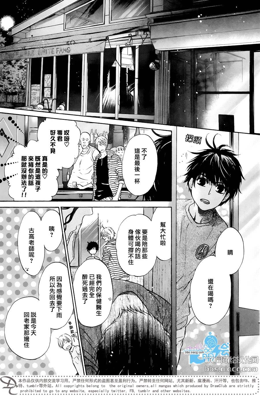 《super lovers》漫画最新章节 第29话 免费下拉式在线观看章节第【46】张图片