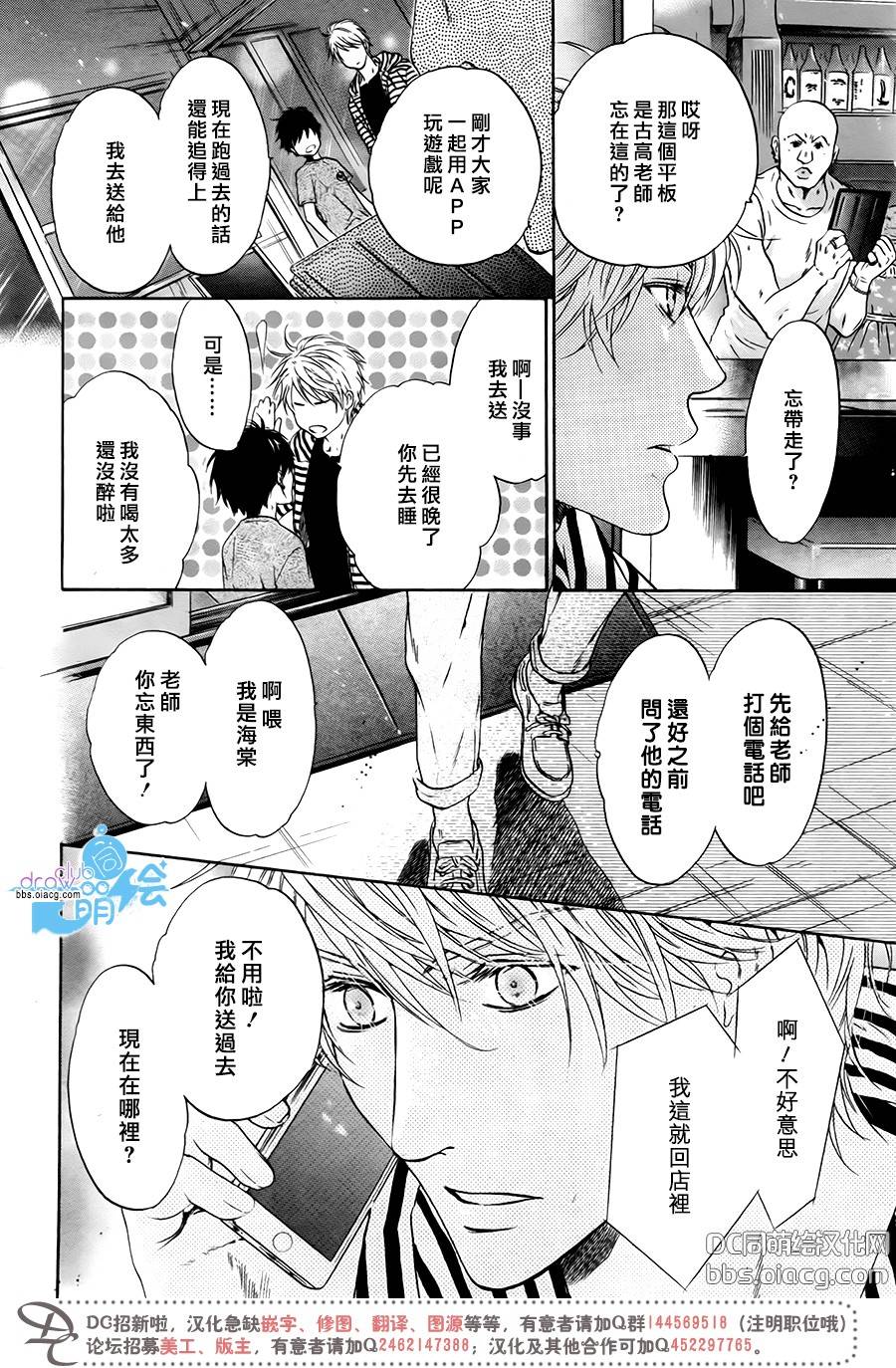 《super lovers》漫画最新章节 第29话 免费下拉式在线观看章节第【47】张图片