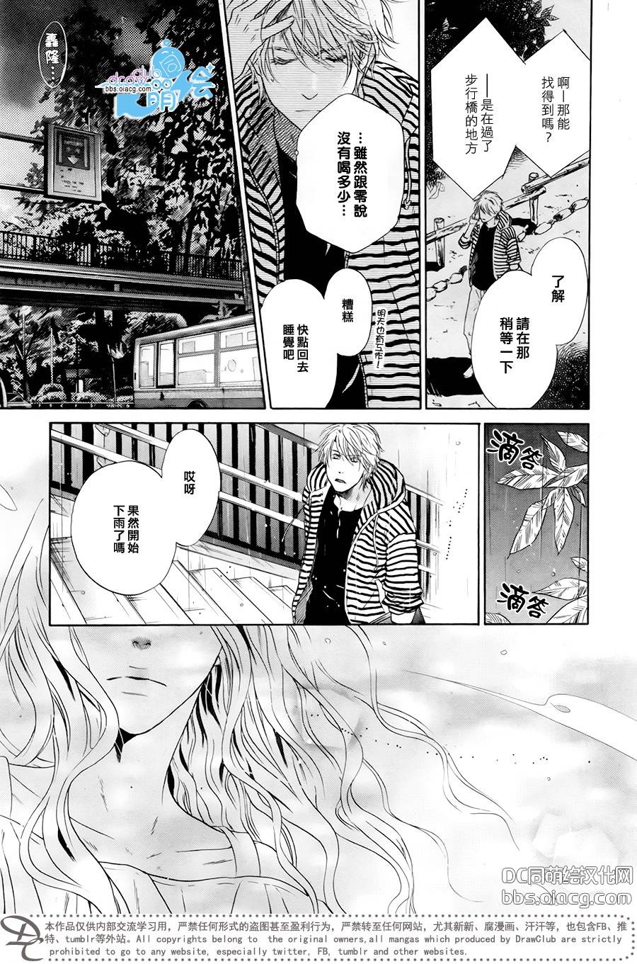 《super lovers》漫画最新章节 第29话 免费下拉式在线观看章节第【48】张图片