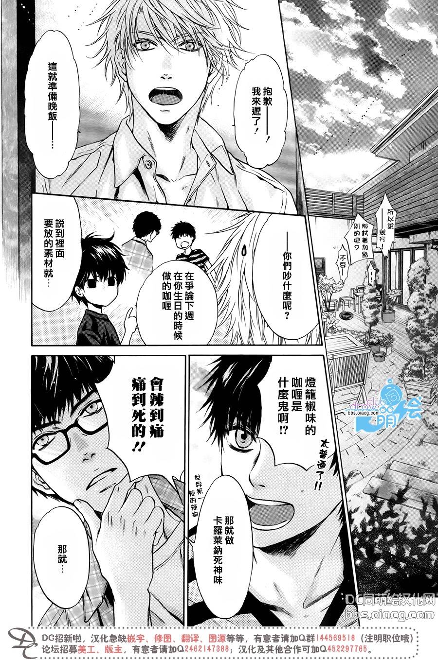 《super lovers》漫画最新章节 第29话 免费下拉式在线观看章节第【5】张图片