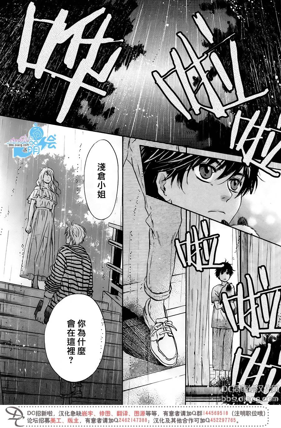 《super lovers》漫画最新章节 第29话 免费下拉式在线观看章节第【51】张图片