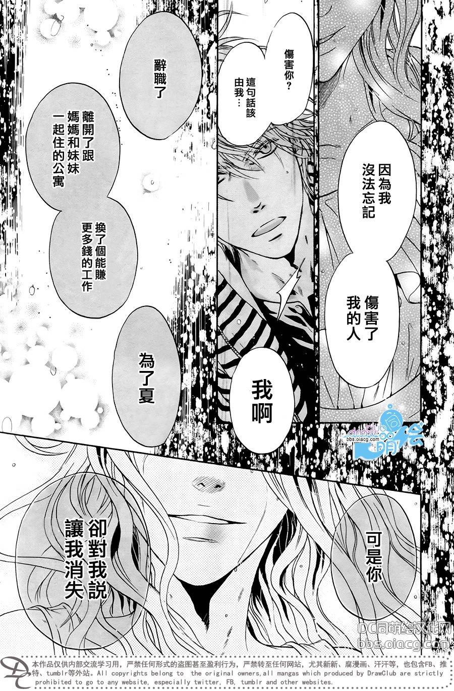 《super lovers》漫画最新章节 第29话 免费下拉式在线观看章节第【52】张图片