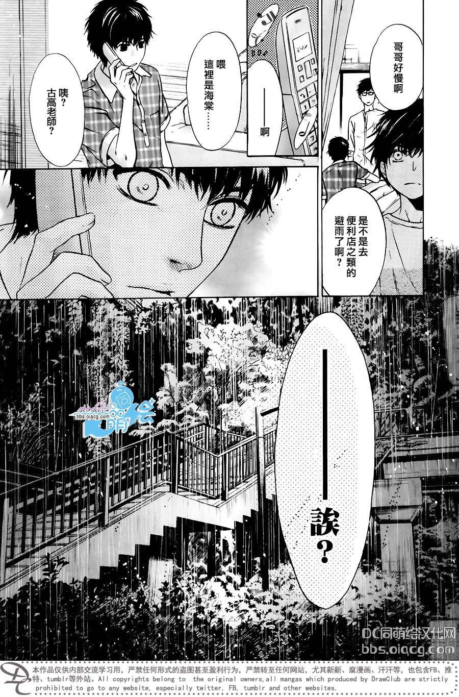 《super lovers》漫画最新章节 第29话 免费下拉式在线观看章节第【54】张图片