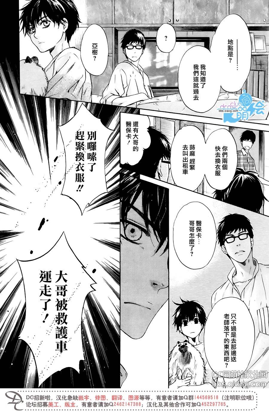 《super lovers》漫画最新章节 第29话 免费下拉式在线观看章节第【55】张图片