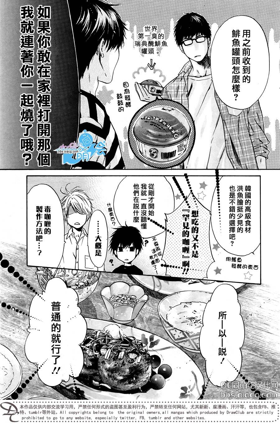 《super lovers》漫画最新章节 第29话 免费下拉式在线观看章节第【6】张图片