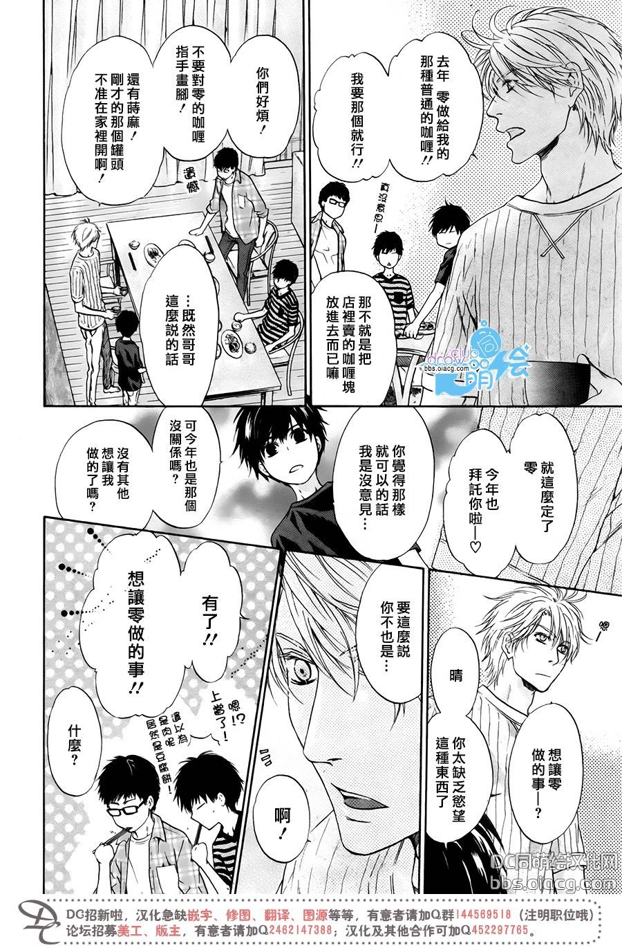 《super lovers》漫画最新章节 第29话 免费下拉式在线观看章节第【7】张图片