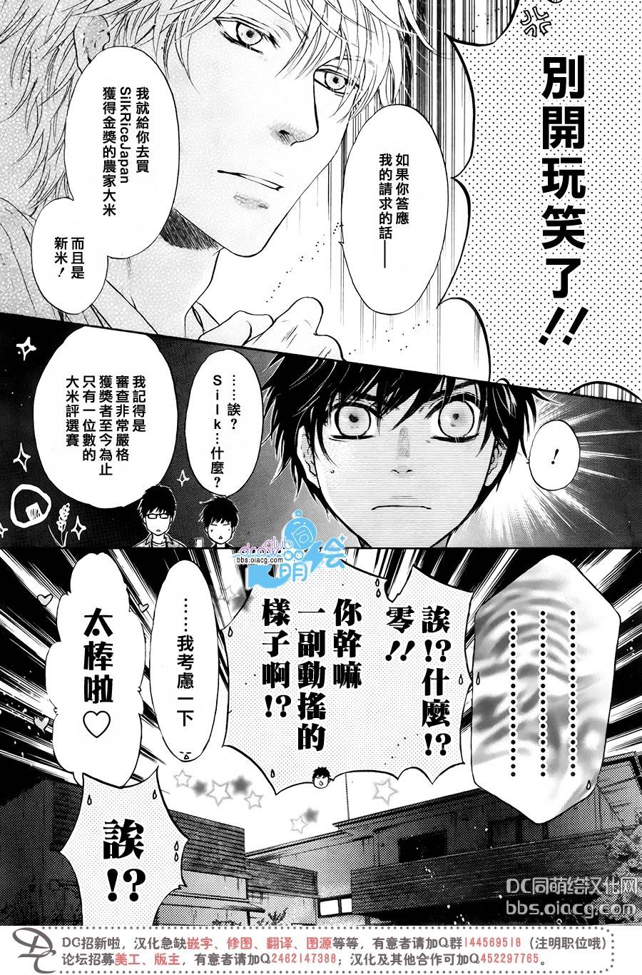 《super lovers》漫画最新章节 第29话 免费下拉式在线观看章节第【9】张图片