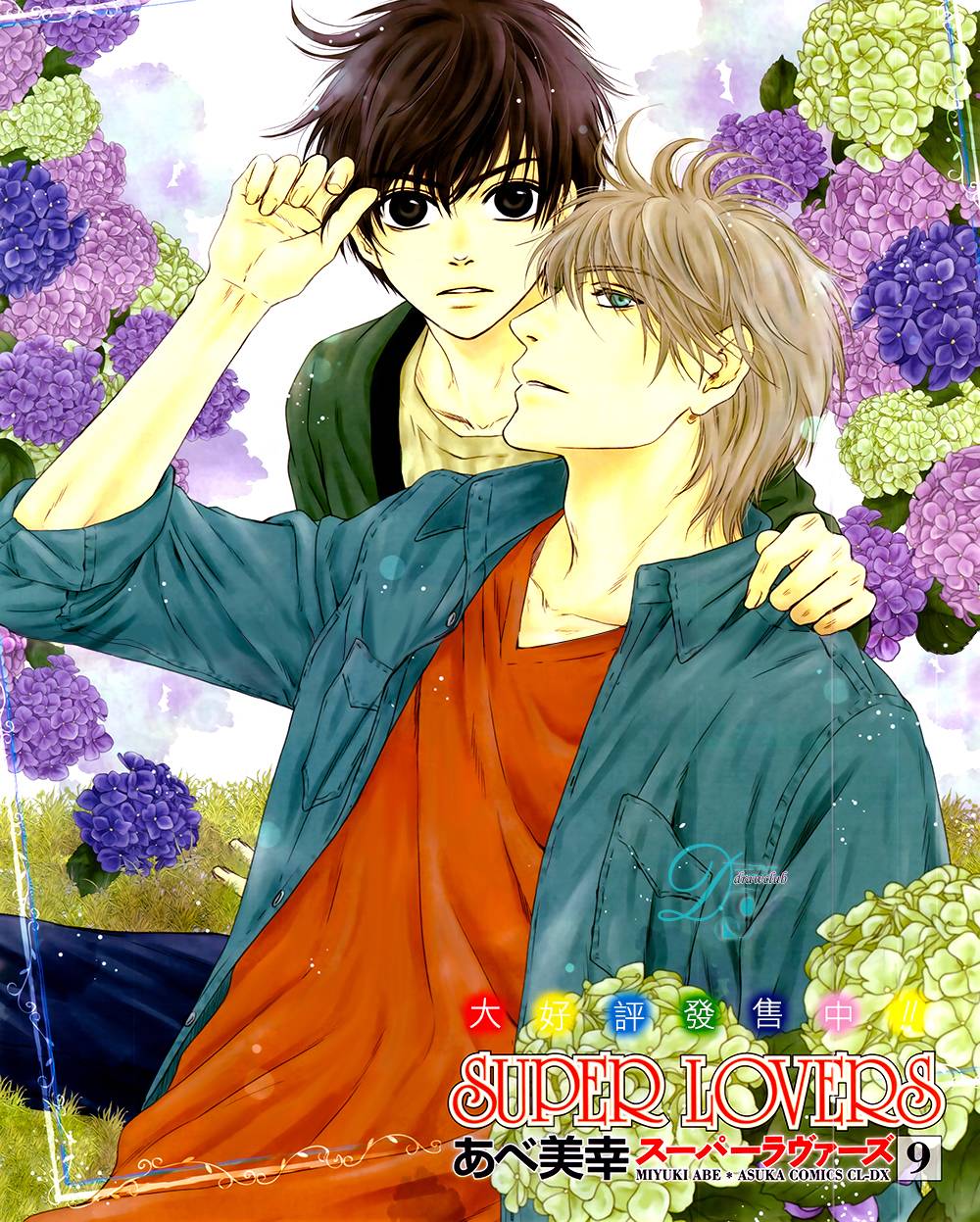 《super lovers》漫画最新章节 第28话 免费下拉式在线观看章节第【1】张图片