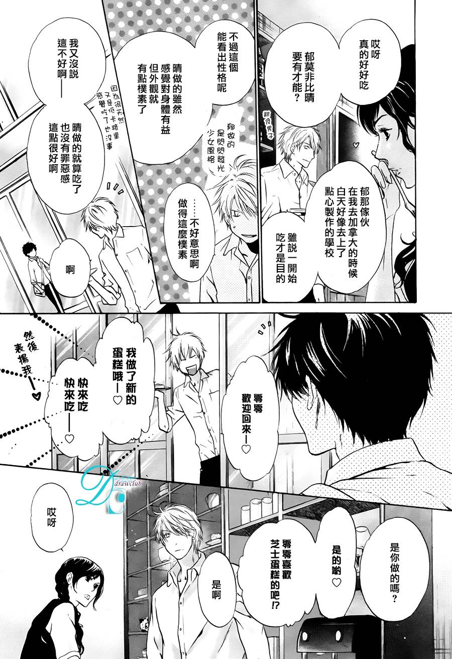 《super lovers》漫画最新章节 第28话 免费下拉式在线观看章节第【11】张图片