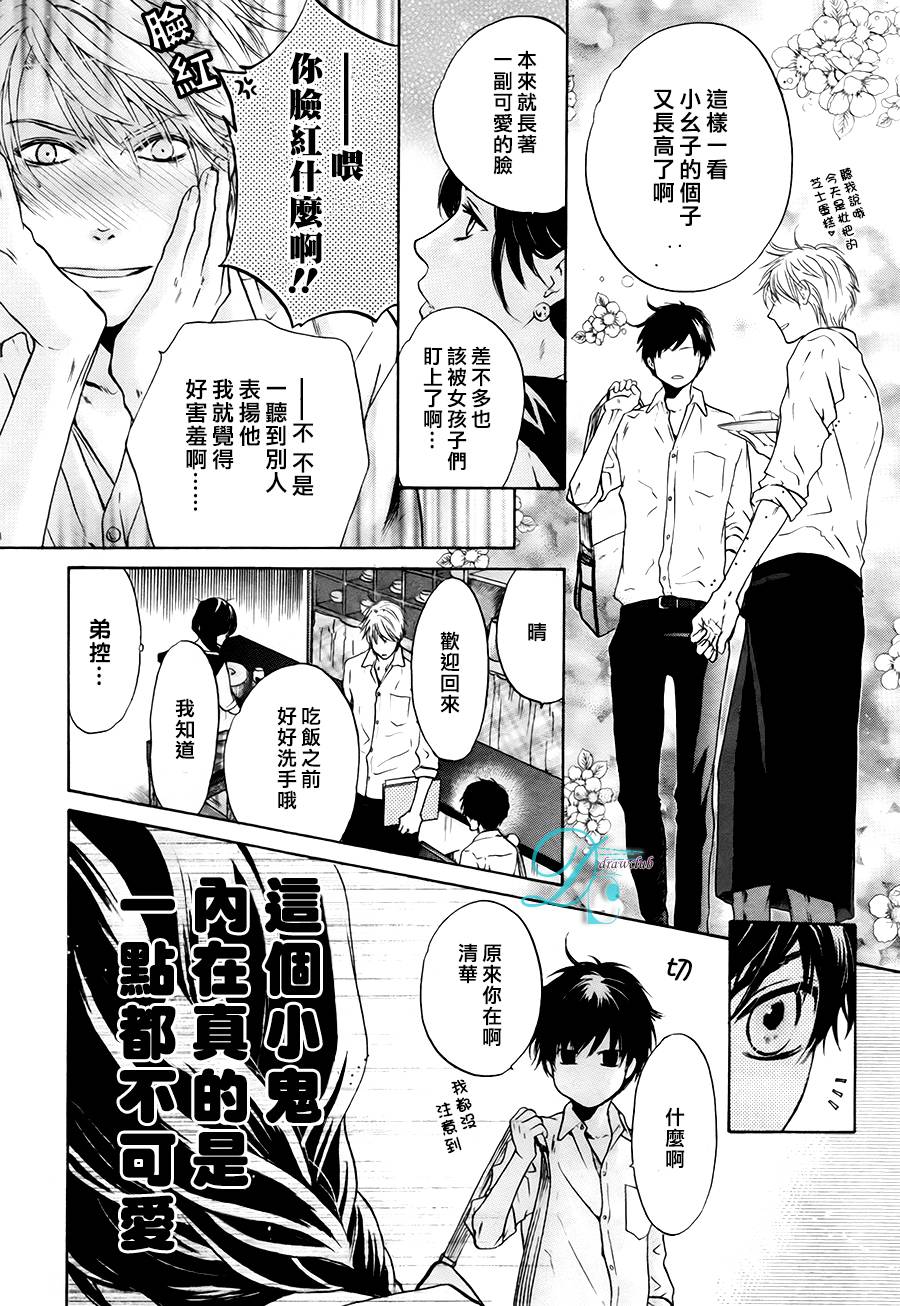 《super lovers》漫画最新章节 第28话 免费下拉式在线观看章节第【12】张图片