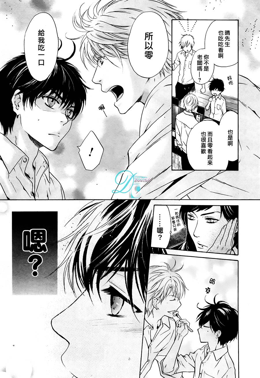 《super lovers》漫画最新章节 第28话 免费下拉式在线观看章节第【13】张图片